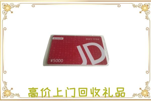 郑州附近回收京东卡